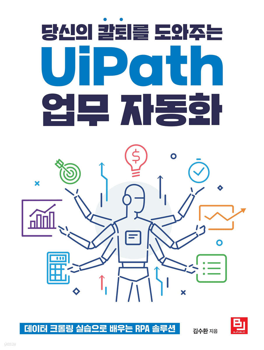 당신의 칼퇴를 도와주는 UiPath 업무 자동화