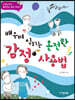 배우며 익히는 온전한 감정 사용법