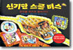 신기한 스쿨 버스 9