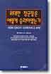 위대한 장군들은 어떻게 승리하였는가
