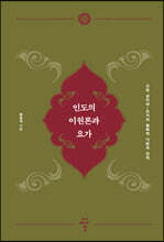 인도의 이원론과 요가