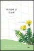 축구장에 간 민들레