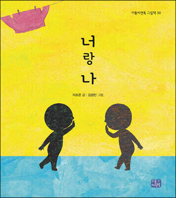 너랑 나
