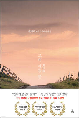 그해 여름 끝