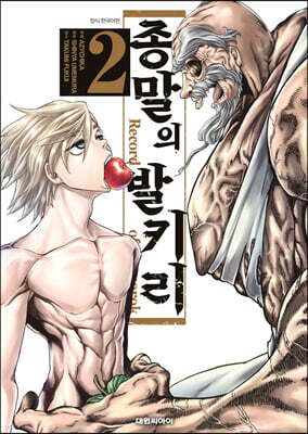 종말의 발키리 2