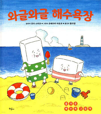 와글와글 해수욕장