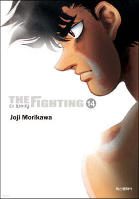 더 화이팅 The Fighting 신장재편판 14