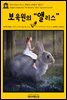 영어고전 121 루이스 캐럴의 보육원의 “앨리스”(English Classics121 The Nursery "Alice" by Lewis Carroll)