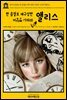 영어고전 122 루이스 캐럴의 한 음절로 재구성한 이상한 나라의 앨리스(English Classics122 Alice in Wonderland, Retold in Words of One Syllable by Carroll and Gorham)