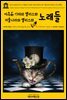 영어고전 123 루이스 캐럴의 이상한 나라의 앨리스와 거울나라의 앨리스의 노래들(English Classics123 Songs From Alice in Wonderland and Through the Looking-Glass by Lewis Carroll)