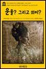영어고전 130 루이스 캐럴의 운율 그리고 의미(English Classics130 Rhyme? And Reason? by Lewis Carroll)