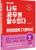 2022 나두공 9급 공무원 행정법총론 7개년 기출백서