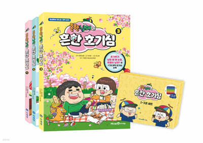 흔한남매의 흔한 호기심 1~3 세트