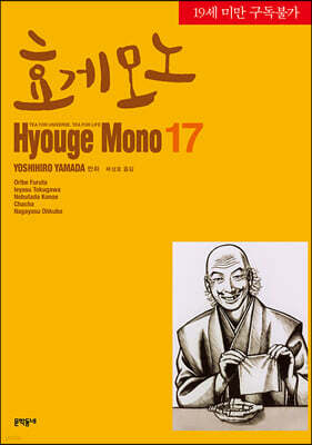 효게모노 17