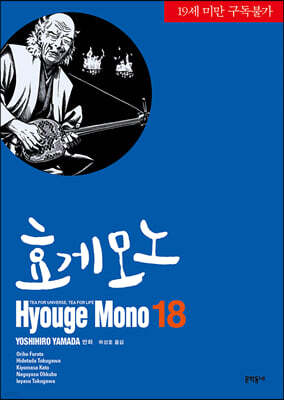 효게모노 18