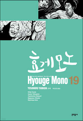 효게모노 19