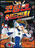 코딩맨 어드벤처 4
