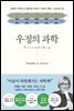 우정의 과학
