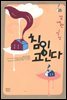침이 고인다
