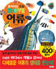 움직이는 도감 MOVE 어류