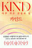 카인드 KIND