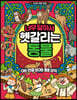 너무 닮아서 헷갈리는 동물