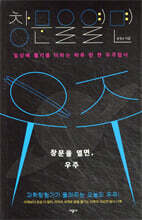 창문을 열면, 우주