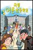 국립 어른 초등학교