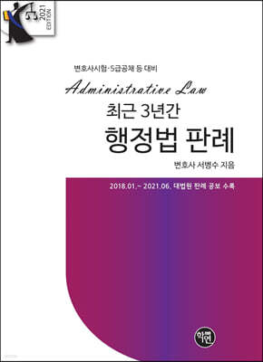 최근 3년간 행정법 판례