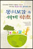 동의보감 속 세계 약초