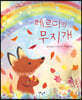 페르디의 무지개