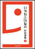 더게임스데일리 社說選集 1