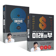 미래의 부 + 에이트