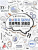 한 줄씩 따라 해보는 파이토치 딥러닝 프로젝트 모음집