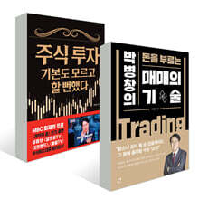 매매의 기술 + 주식 투자 기본도 모르고 할 뻔했다