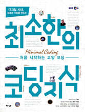 최소한의 코딩지식