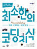 최소한의 코딩지식