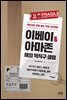 이베이 & 아마존 해외 역직구 셀링