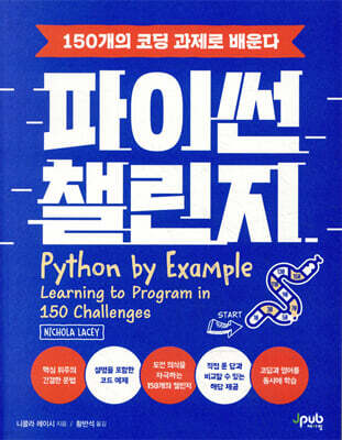파이썬 챌린지