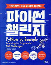 파이썬 챌린지
