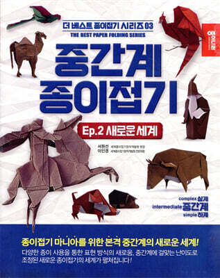 중간계 종이접기 2