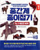 중간계 종이접기 2
