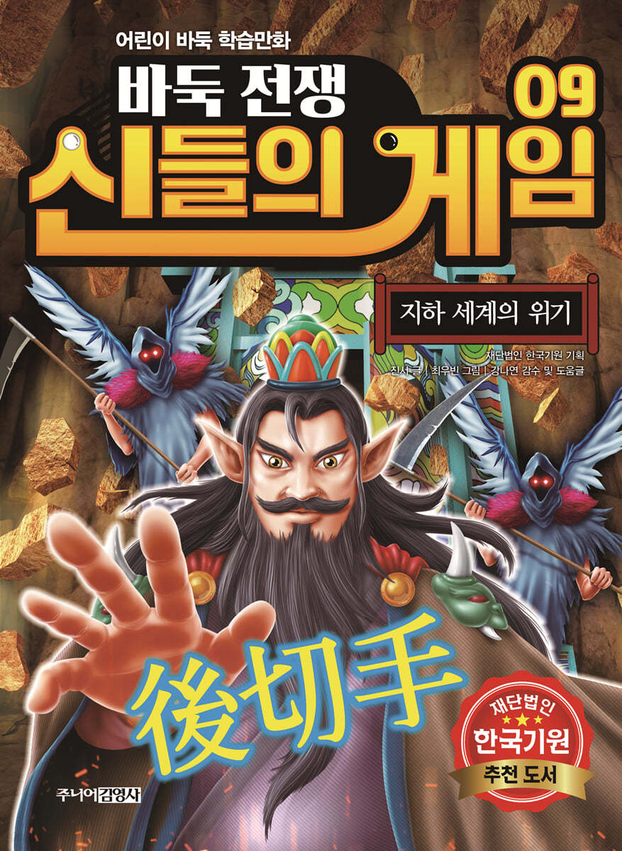 바둑전쟁 신들의 게임 9