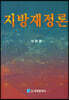 지방재정론