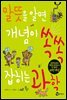 말뜻을 알면 개념이 쏙쏙 잡히는 과학