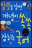 말뜻을 알면 개념이 쏙쏙 잡히는 국어