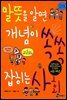말뜻을 알면 개념이 쏙쏙 잡히는 사회