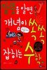 말뜻을 알면 개념이 쏙쏙 잡히는 수학