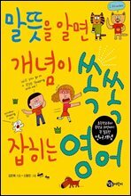 말뜻을 알면 개념이 쏙쏙 잡히는 영어