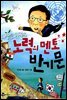 세상을 바꾸는 노력의 멘토